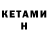 Кетамин ketamine Munis. Faxriddinovna